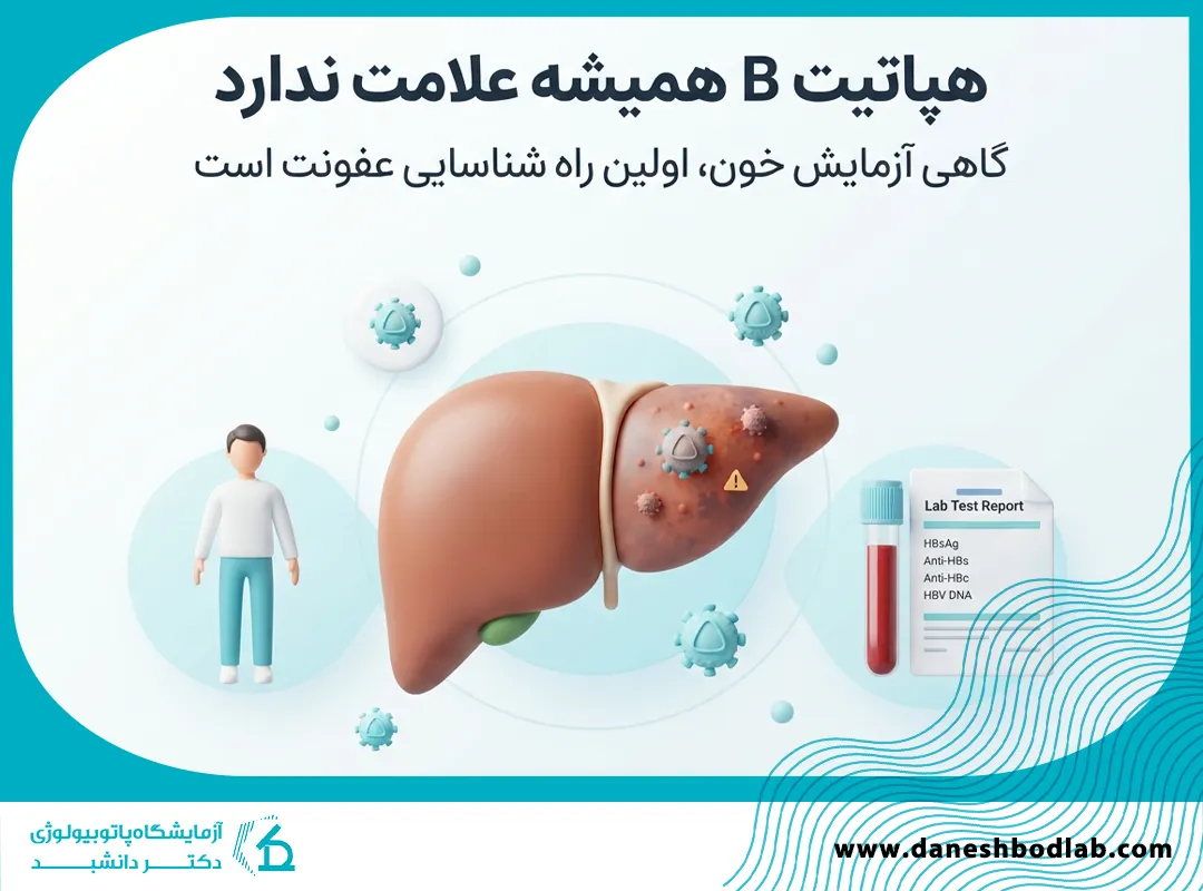 آزمایش هپاتیت ب