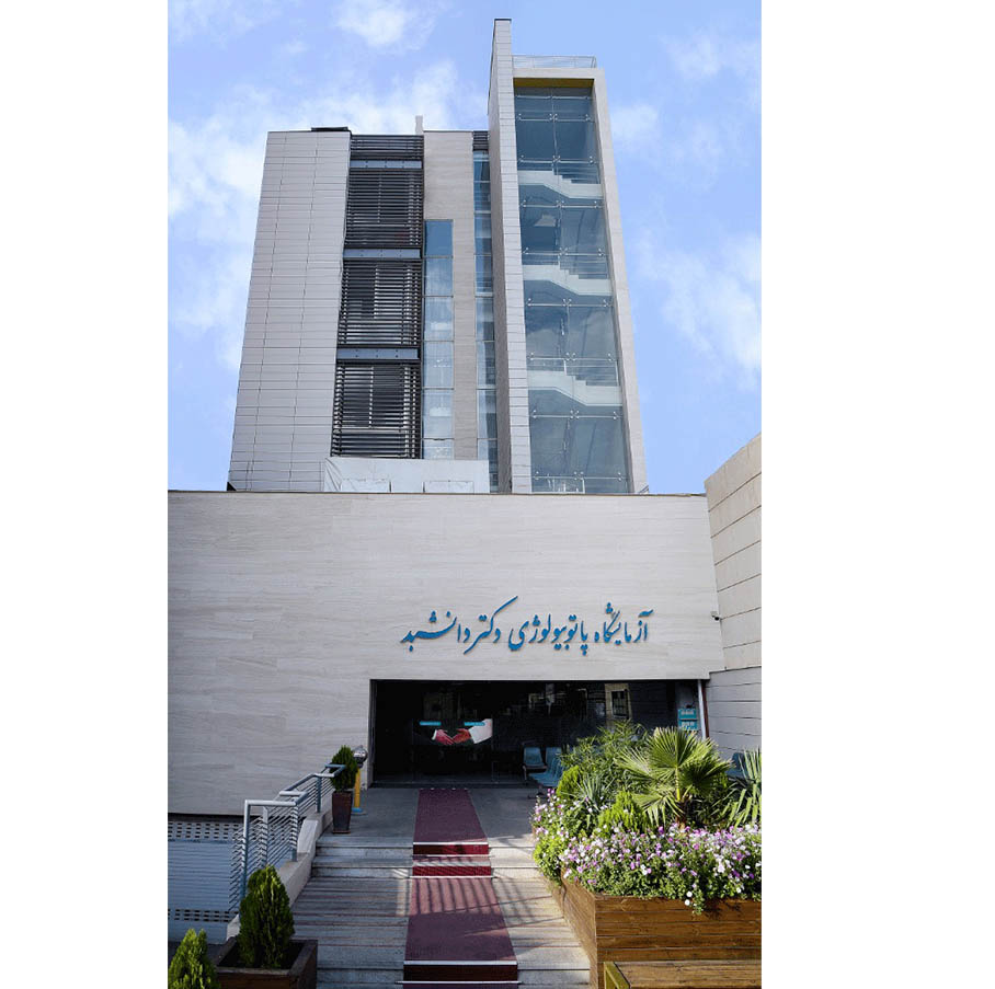  Dr. Daneshbod Pathobiology Laboratory